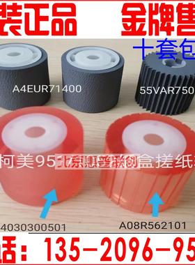 原装柯美BH1200 1250 920 950 951 1050 1051 7085第三纸盒搓纸轮