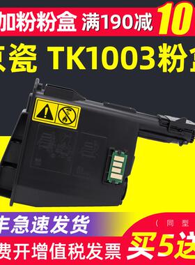 京瓷tk1003粉盒适用京瓷FS1120MFP激光打印机墨粉盒fs1040碳粉