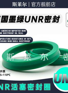 进口UNR/BS/YXd/UR/IDU液压油缸UHS孔用活塞密封 Y/U型圈12*16*19