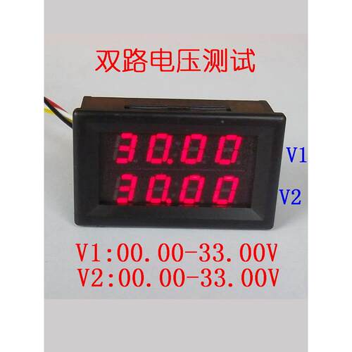 桂辰 BY42V 4位双显数字电压表头 双路电压表头 0-33.00V(33V)