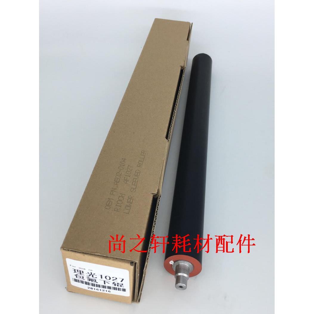 适用  理光1027 2027 3025  2250B  3350B  3352 定影下棍 下轴