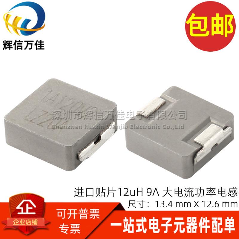 HCM1A1305V2-120-R 1A120V2 贴片12UH 9A 大电流一体成型功率电感