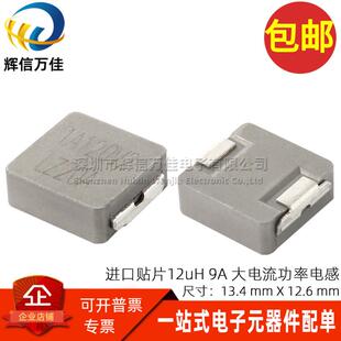 120 贴片12UH 大电流一体成型功率电感 1A120V2 HCM1A1305V2