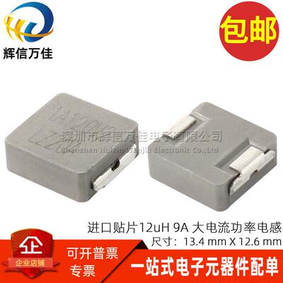 HCM1A1305V2-120-R 1A120V2 贴片12UH 9A 大电流一体成型功率电感