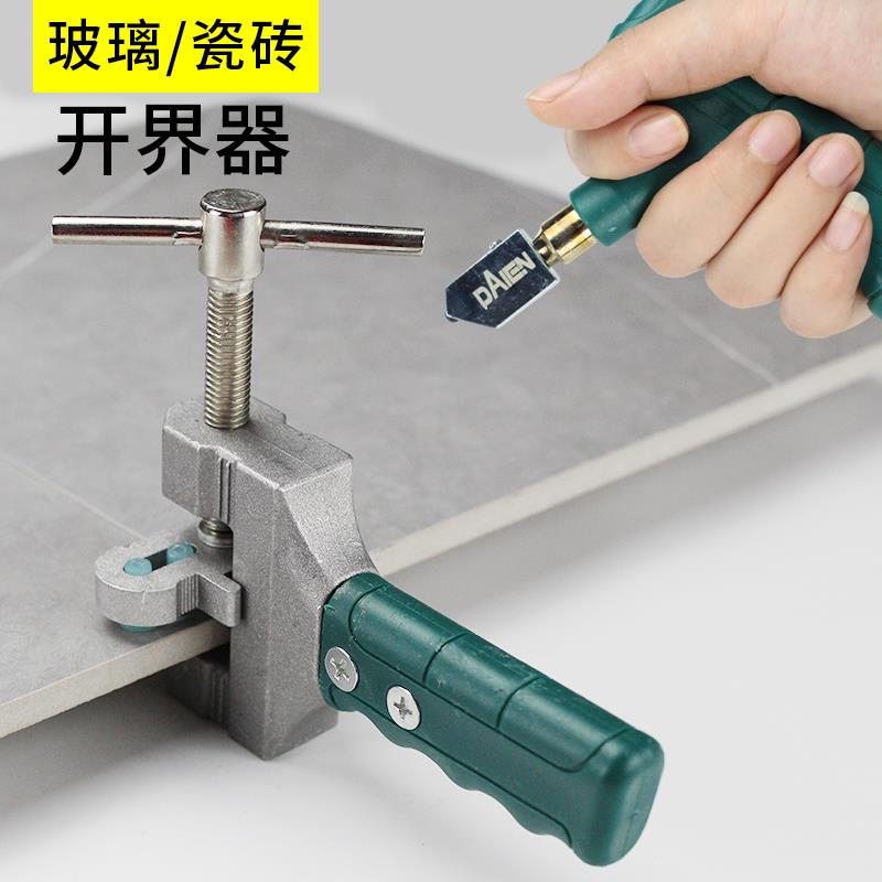 玻璃刀开界器套装瓷砖玻璃刀家用手握式陶瓷开界器多功能切割工具