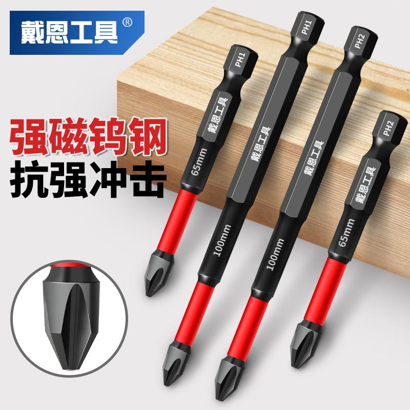 十字批头强磁抗冲击PH0钨钢防滑电动螺丝批六角柄家用手电钻刀头