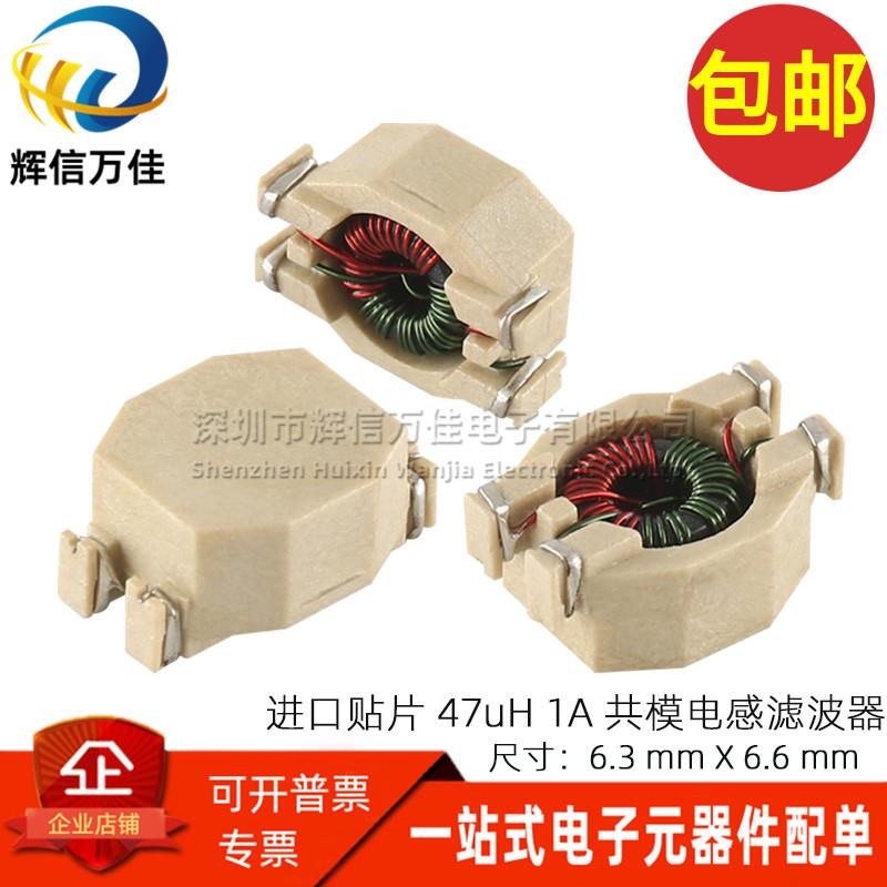 进口贴片微型四脚 47UH 1A 开关电源共模电感滤波器 磁环扼流线圈