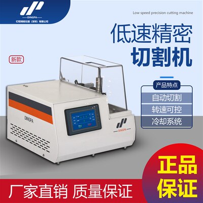 洛泰DS-600型低速精密切割机金相试样切割机自动切割机切割机现货