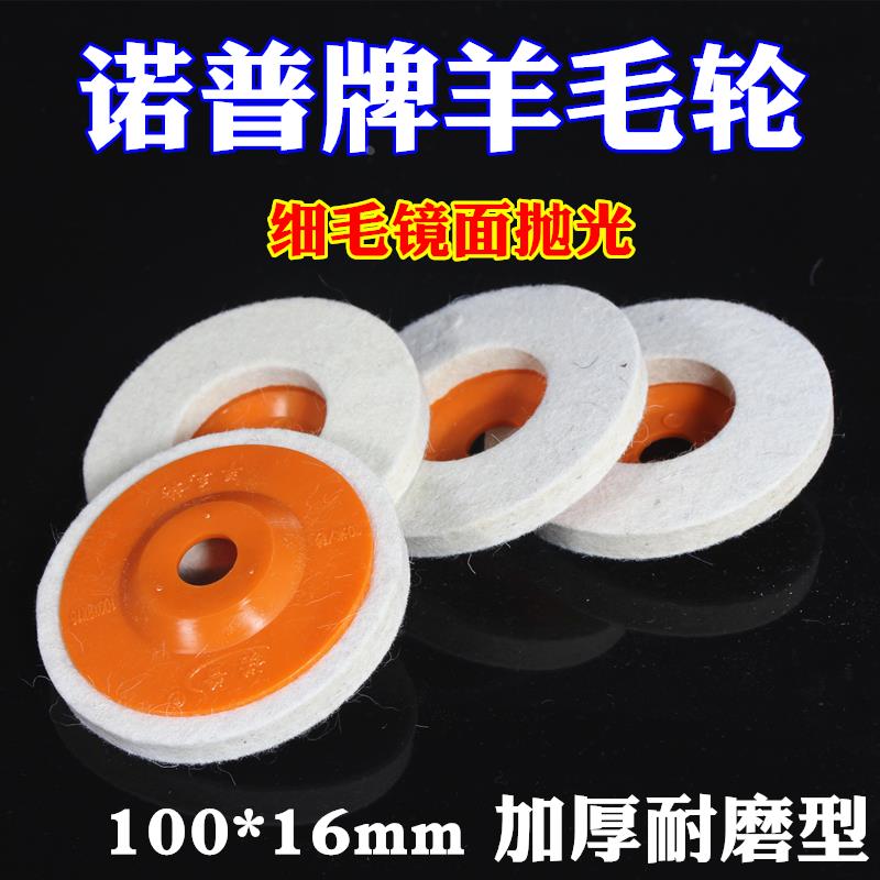 角向羊毛轮 羊毛抛光轮 羊毛毡轮 羊毛抛光片抛光盘 打磨片100*16