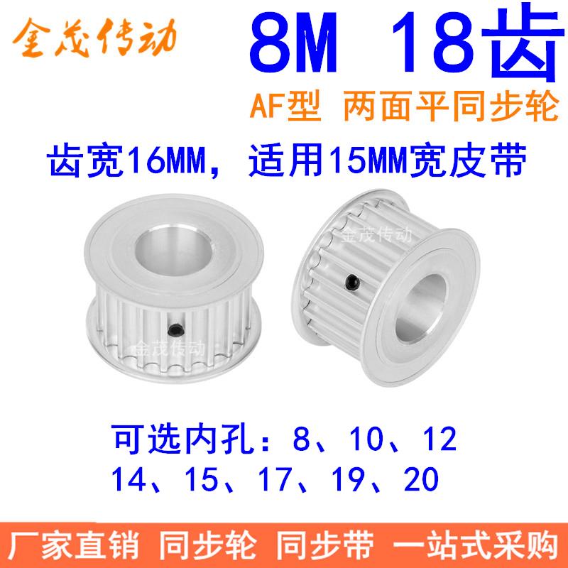 8M18齿宽16同步轮AF内孔8 10 12 14 15 17 19 20同步带轮8M皮带轮