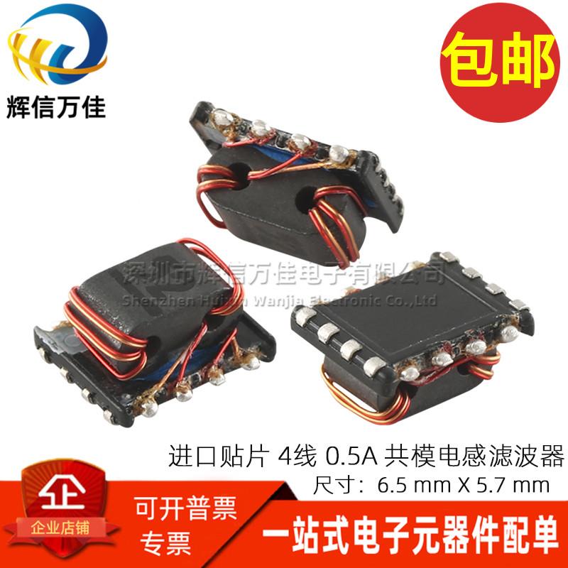 857CM-0052=P3 进口贴片4线双绕组 0.5A USB信号线滤波器共模电感