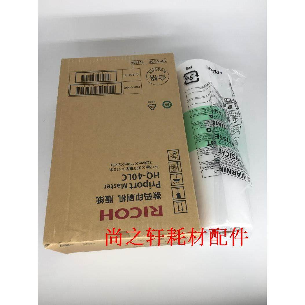 适用理光 HQ40版纸 JP4510P DX 4542 4543CP 4545 4544 版纸 原装