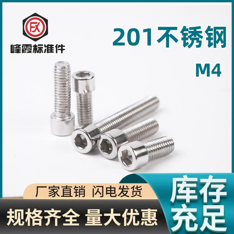 201不锈钢m4x5-70 内六角螺钉 圆柱头杯头螺栓六角螺丝
