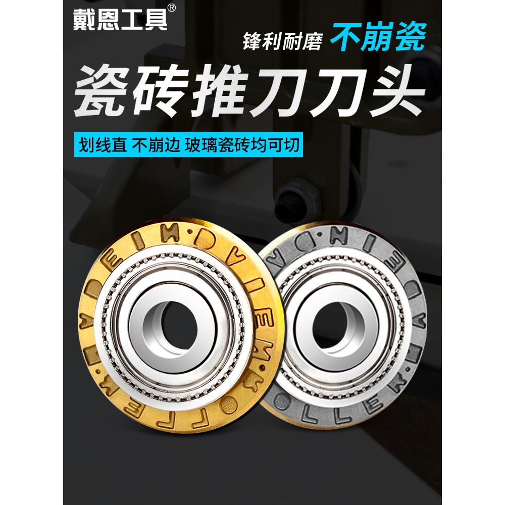 瓷砖推刀刀头滚轮式手动玻璃划刀切割机手推切地砖刀轮配件高精度