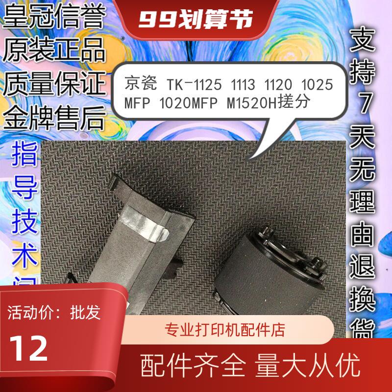 京瓷FS1040 1060 1020 1120 1025 1520H 1125 搓纸轮进纸轮分页器