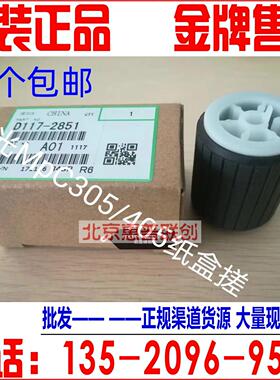 理光Ricoh AficioMP C305 C305SP C305SPF C306纸盒搓纸轮 进纸轮