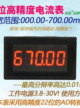 BY536A高精度5位直流数显0-700.00mA/500.00mA/500mA高精度电流表