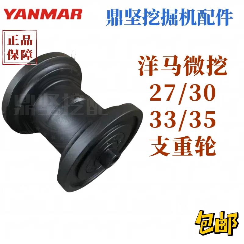 微挖洋马27/30/33/35支重轮承重轮洋马VIO35支重轮配件矿山