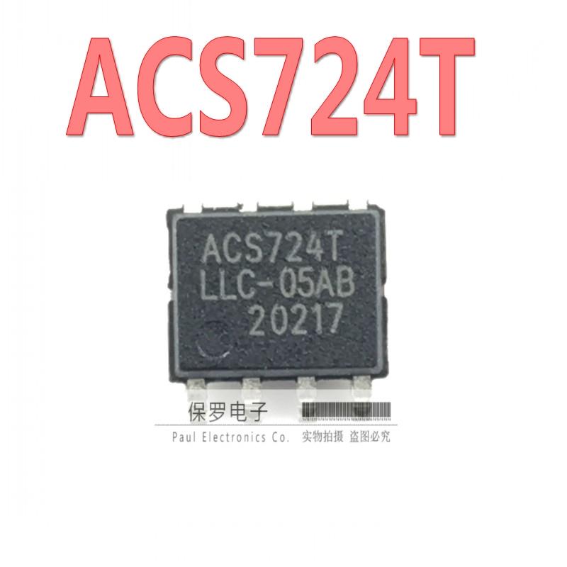 电流传感器 ACS724LLCTR-05AB/10AB/20AB/30AB/50AB-T 全新SOP-8