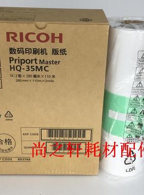 适用于 理光 DX 4443 4446 4440PC HQ35MC 原装版纸  蜡纸