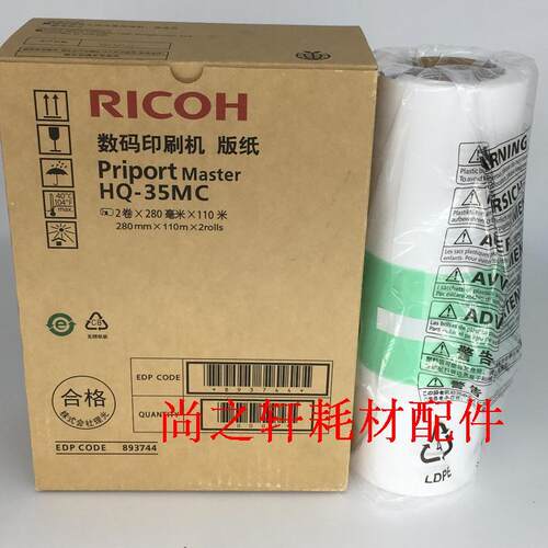 适用于 理光 DX 4443 4446 4440PC HQ35MC 原装版纸  蜡纸