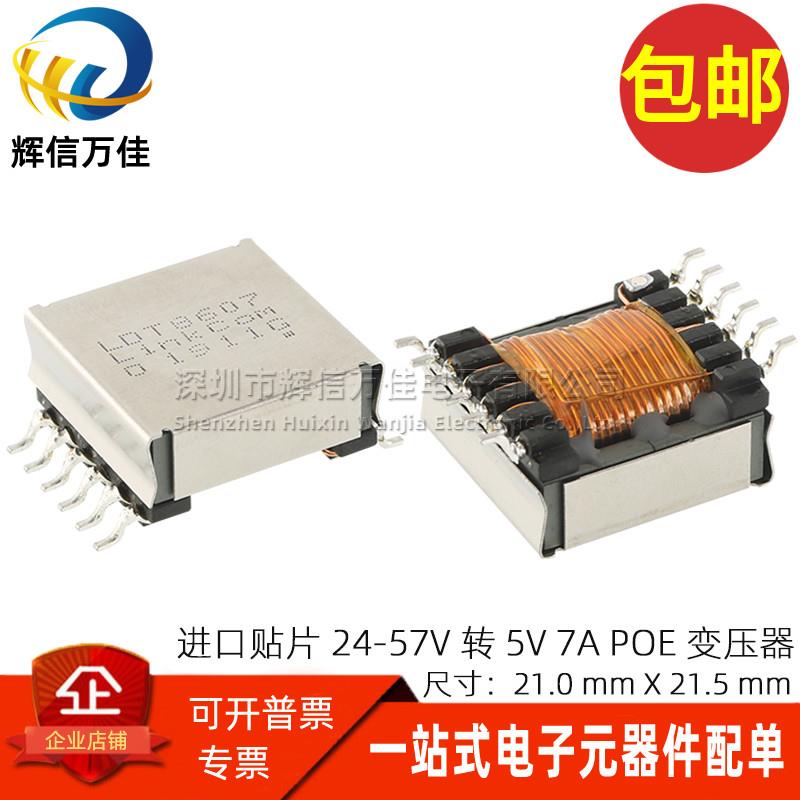 LDT8607 进口贴片 24-57V 48V转5VDC 7A 大电流POE开关电源变压器