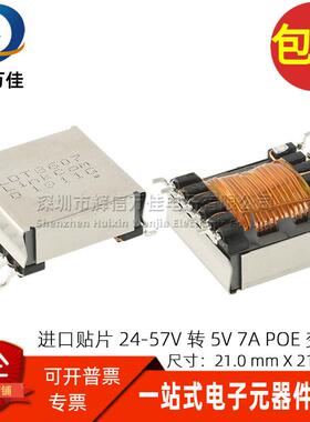 LDT8607 进口贴片 24-57V 48V转5VDC 7A 大电流POE开关电源变压器