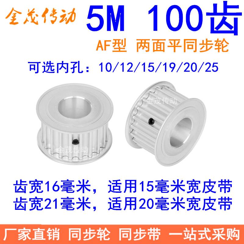 同步带轮 5M100齿带宽15 20MM 内孔10/12/15/19/20/25 同步轮现货
