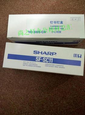 原装正品 夏普SF-SC11订书钉盒 550 620 700 623 723 SC-11装订针