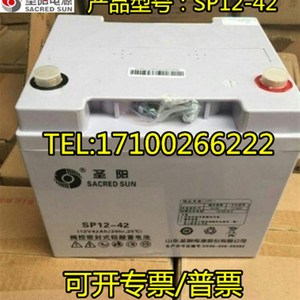 圣阳蓄电池 SP12-42 正品包邮12V42AH直流屏/机房EPS/UPS电源专用