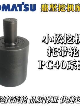 小松40托带轮托链轮PC40托带轮配件