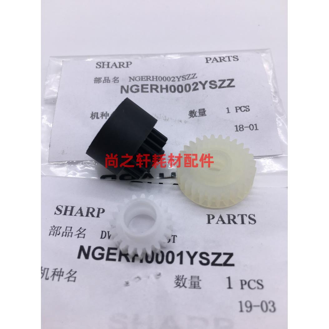 原装全新 夏普AR 2718 2616 2820 2620 M160 205 1818 显影齿轮