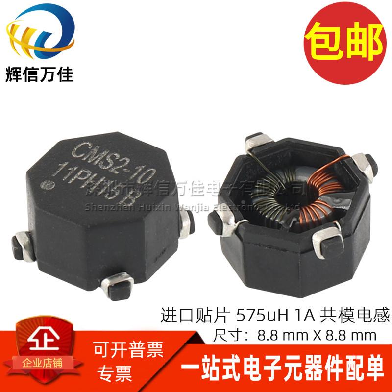 CMS2-10-R 进口贴片微型四脚 575UH 1A 开关电源共模电感磁环线圈