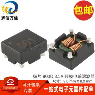 贴片 800Ω 3.5A 代替 共模电感滤波器 744273801 9UH 丝印801