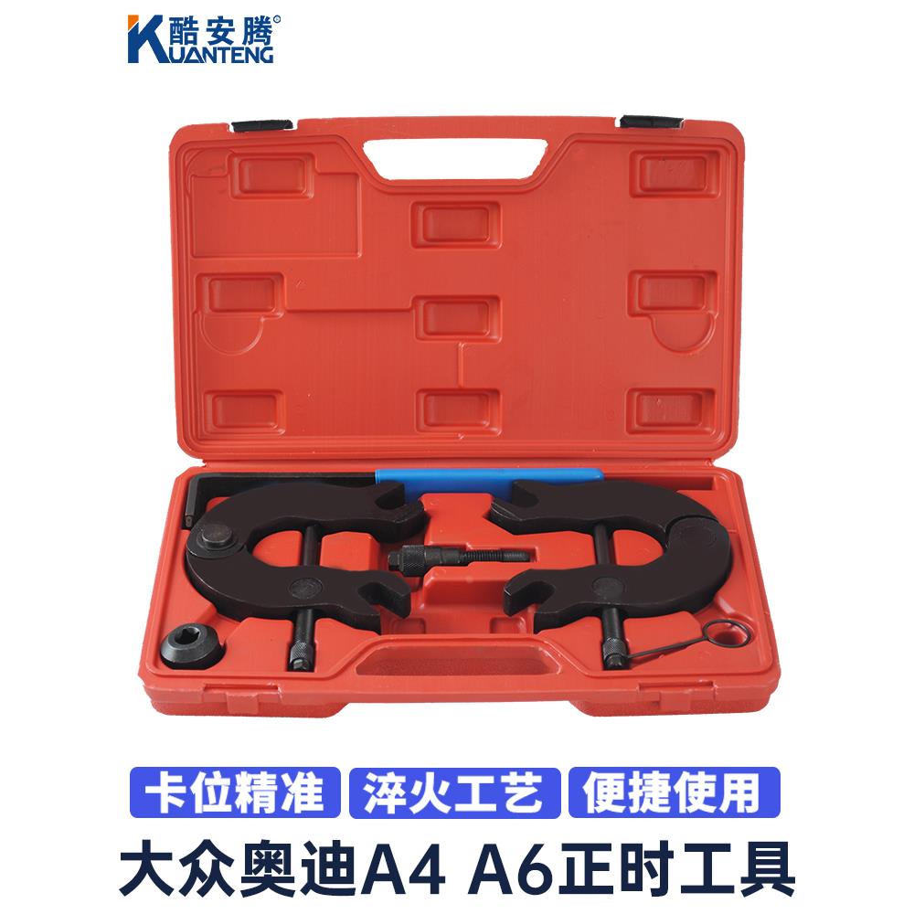 奥迪3.0T正时工具A4A6L老款大众BBJ双凸轮皮带发动机正时专用工具