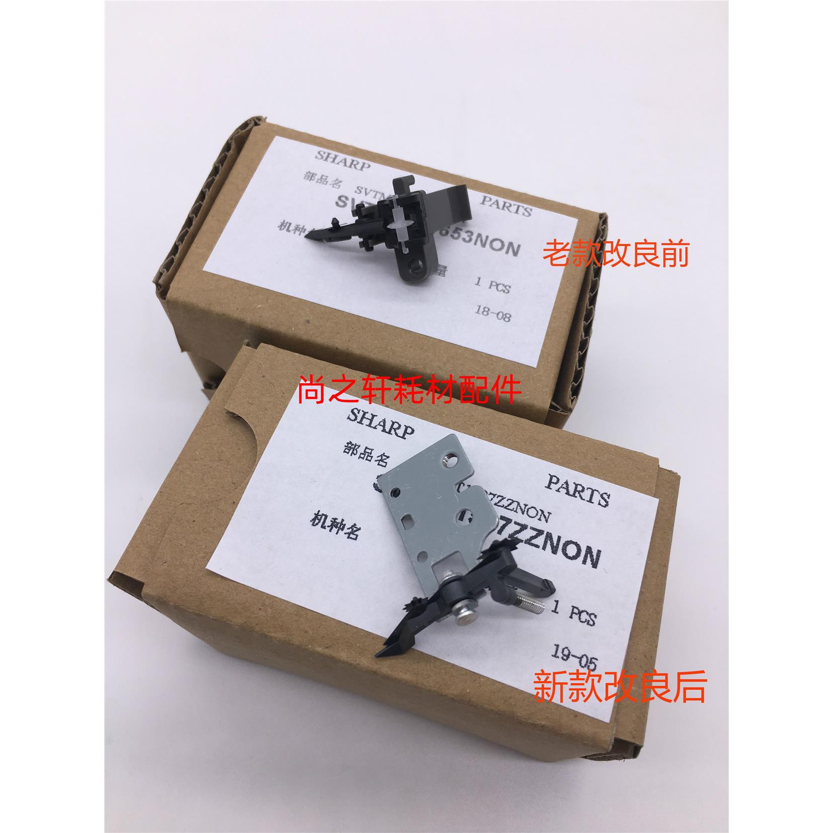 原装夏普AR 2048 2348 S201 S D N 3158 2658 硒鼓分离爪  鼓爪