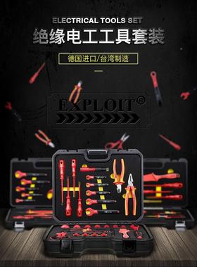 开拓 进口电工工具套装 绝缘扳手钳子工具组套工具箱 224220-ZH