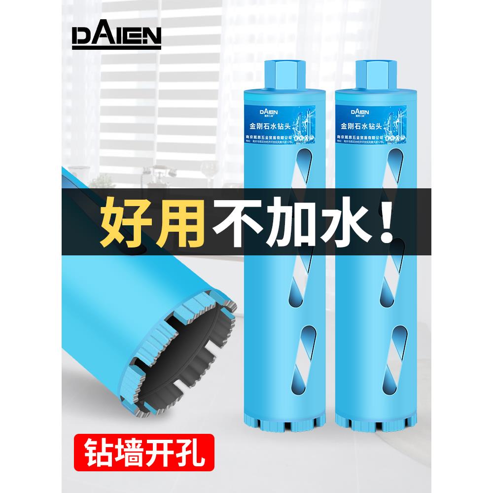 戴恩工具干打快速空调水钻钻头混凝土墙壁打洞水钻机打孔开孔器