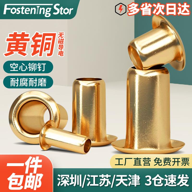 铜鸡眼扣空心铆钉打气眼扣圈过孔铜件通芯柳钉M0.9M1.3----M4M5M6