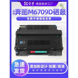 适用奔图m6709d粉盒TL419墨粉盒P3019D M7209FD打印机硒鼓 M7109