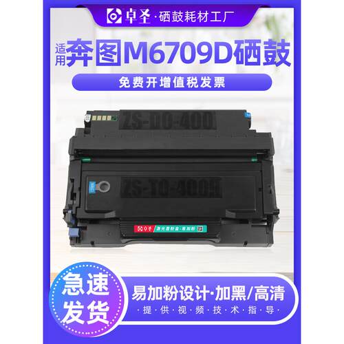 适用奔图m6709d粉盒TL419墨粉盒P3019D M7109 M7209FD打印机硒鼓