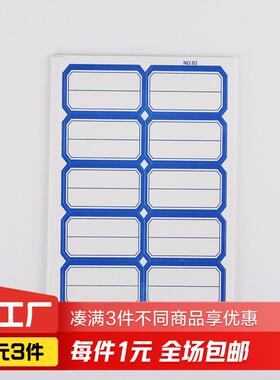 蓝色不干胶标签10张