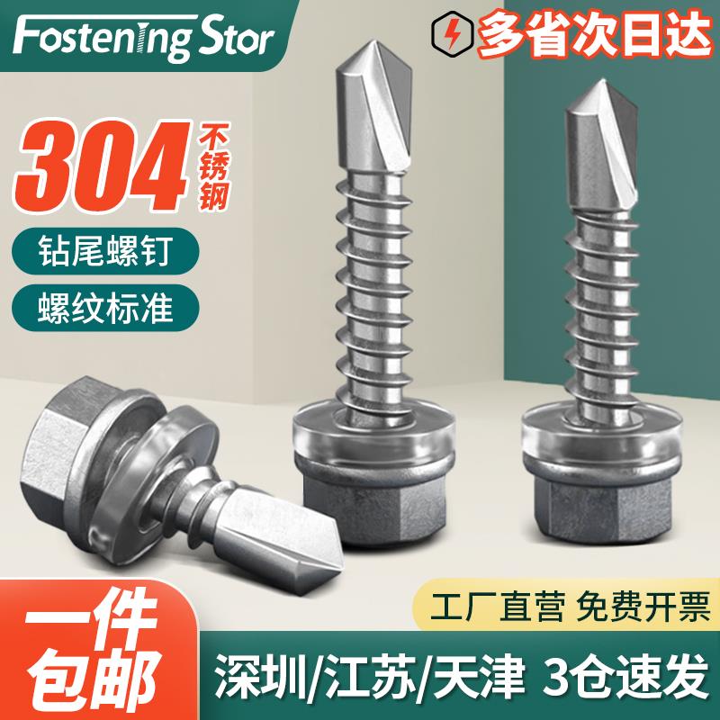 304/410不锈钢外六角自攻钻尾螺钉彩锌螺丝M4.2M4.8M5.2M5.5M6.3