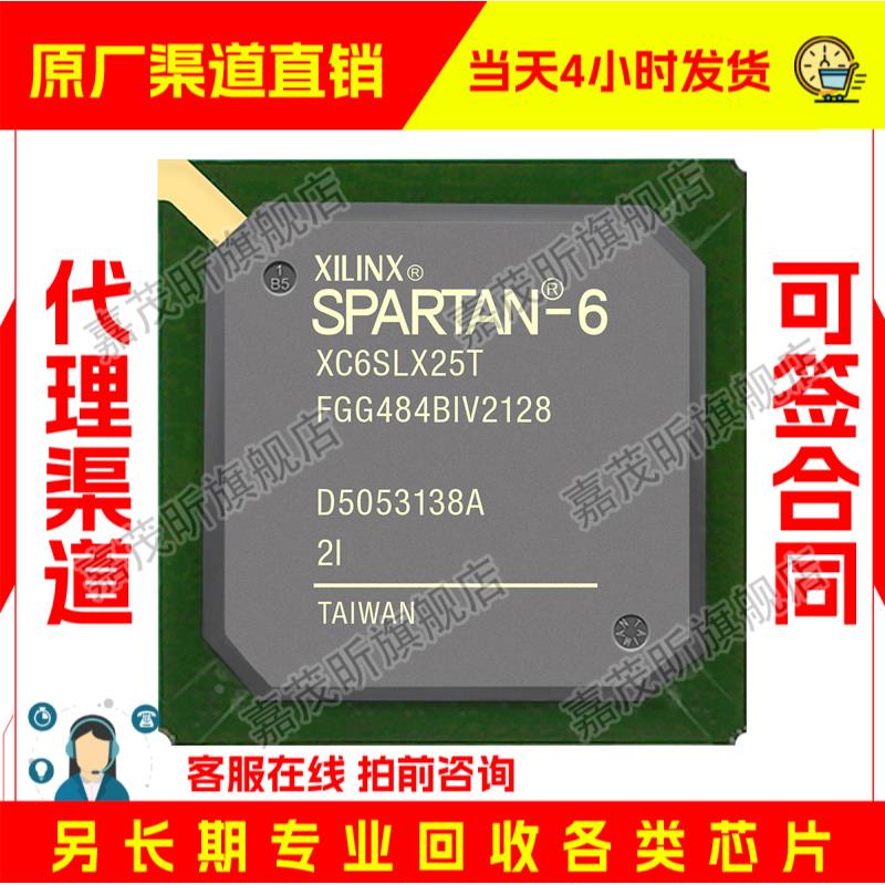 XC6SLX25T-2FGG484I XC6SLX25T-2FGG484C 原装正品 渠道.并回