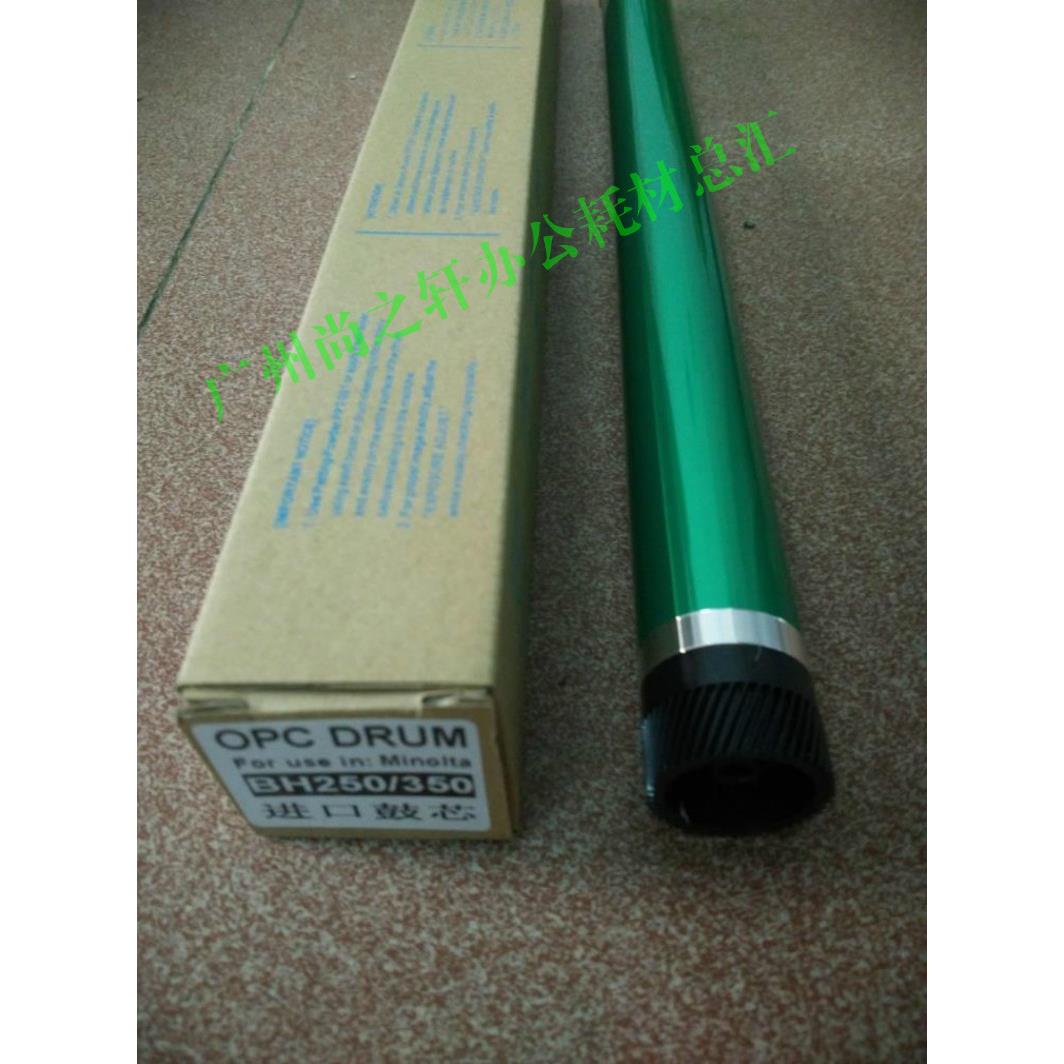 美能达BH350 250鼓芯 柯美DI3510 2510鼓芯 DI251 351进口鼓芯