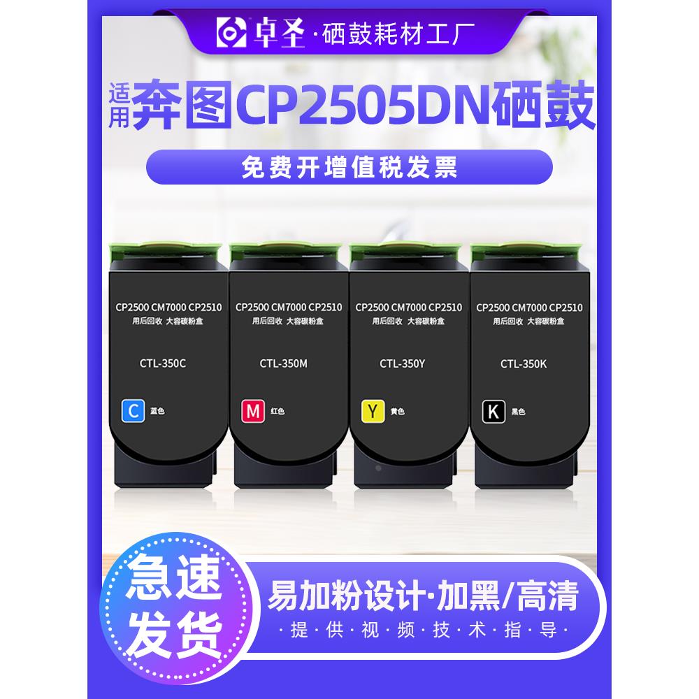 适用奔图CP2505DN粉盒CTL-350墨CP2510DN CM7115DN 2500DN 7000F