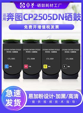 适用奔图CP2505DN粉盒CTL-350墨CP2510DN CM7115DN 2500DN 7000F