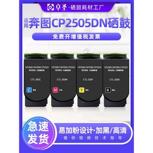 2500DN CM7115DN 7000F 350墨CP2510DN 适用奔图CP2505DN粉盒CTL