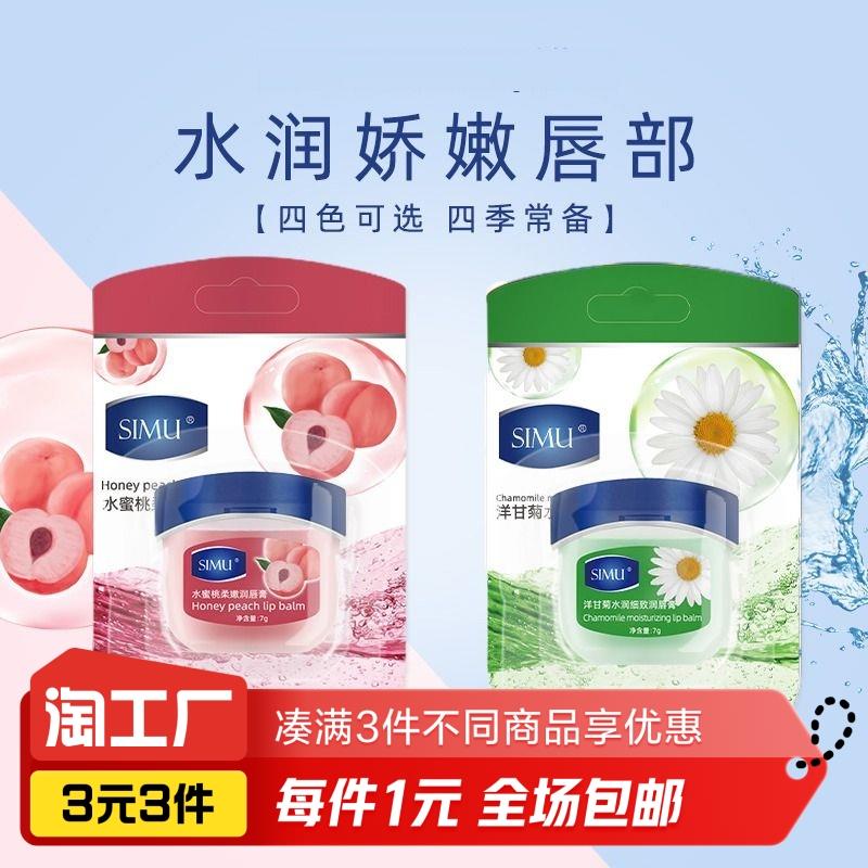 保湿滋润防干裂唇膏