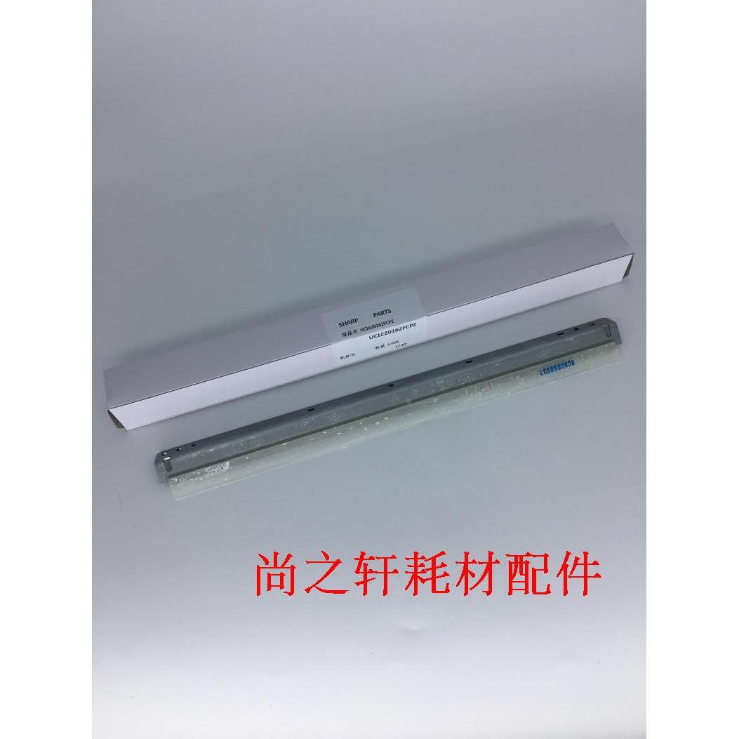 适用 原装夏普 AR M351U  M451U  M450N  M350N  M351N刮板  刮片